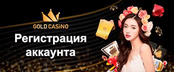 Обзор Gold Casino: игры, преимущества и общий опыт Обзор Gold Casino: игры, преимущества и общий опыт